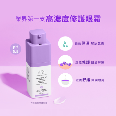 神經醯胺修護眼霜 | Ceramighty™ AF Eye Balm,