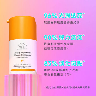 彈力亮白面膜 | Bouncy Brightfacial™,