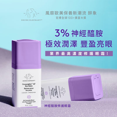 神經醯胺修護眼霜 | Ceramighty™ AF Eye Balm,