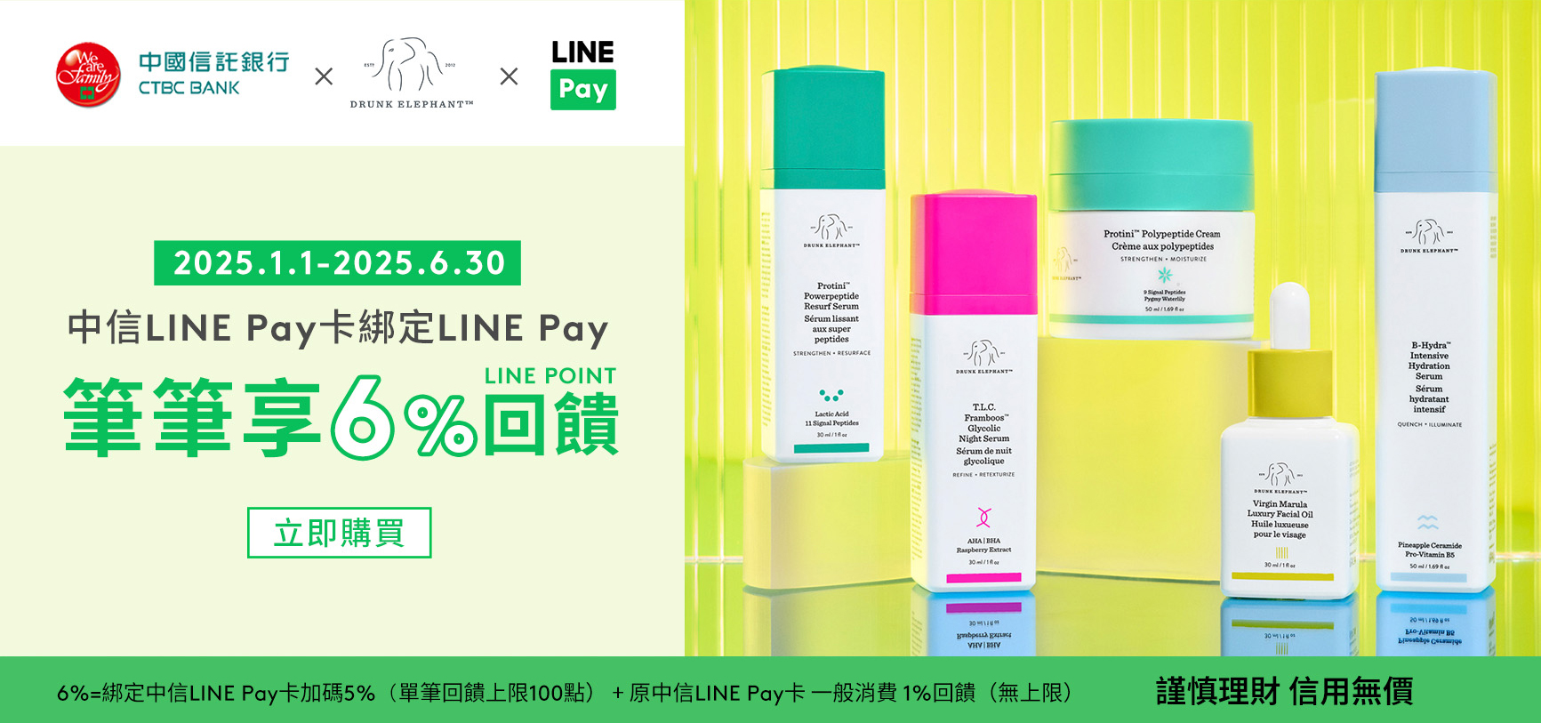 醉象x 中信CTBC卡優惠