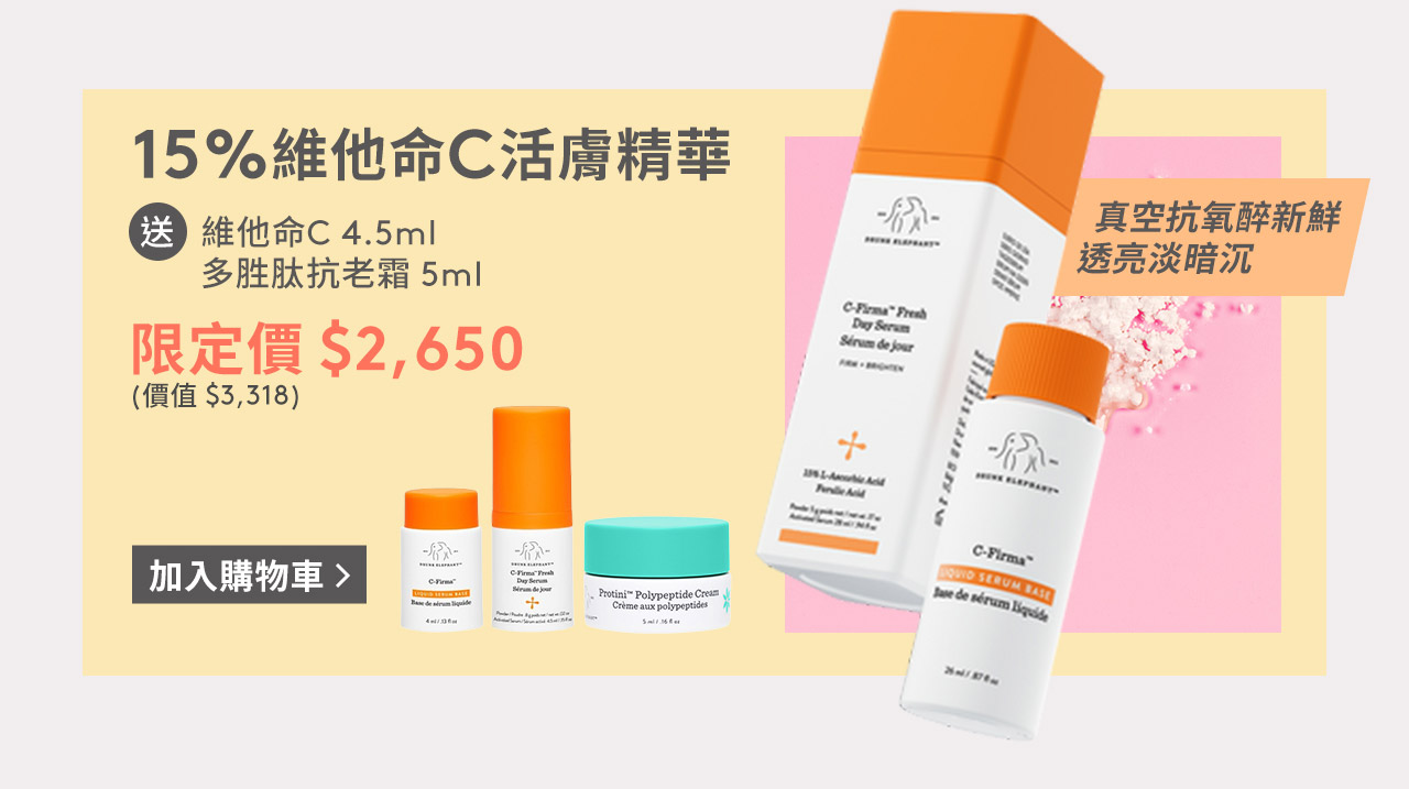 15%維他命C活膚精華