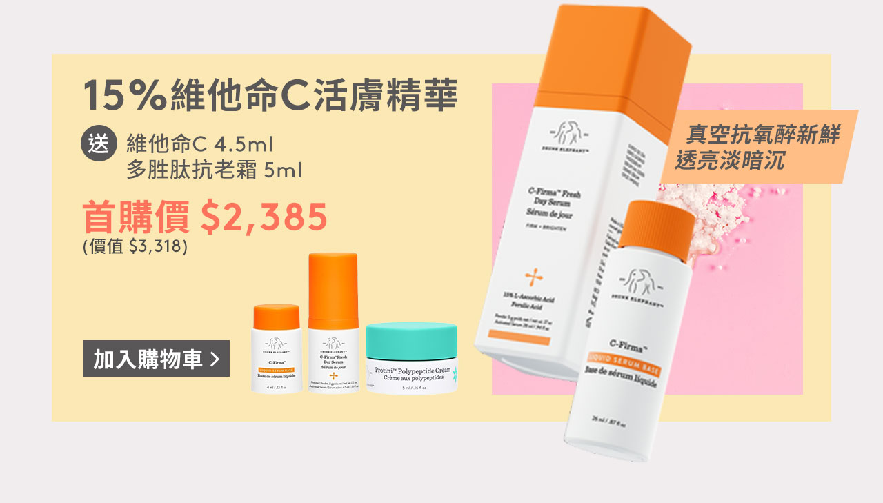 15%維他命C活膚精華