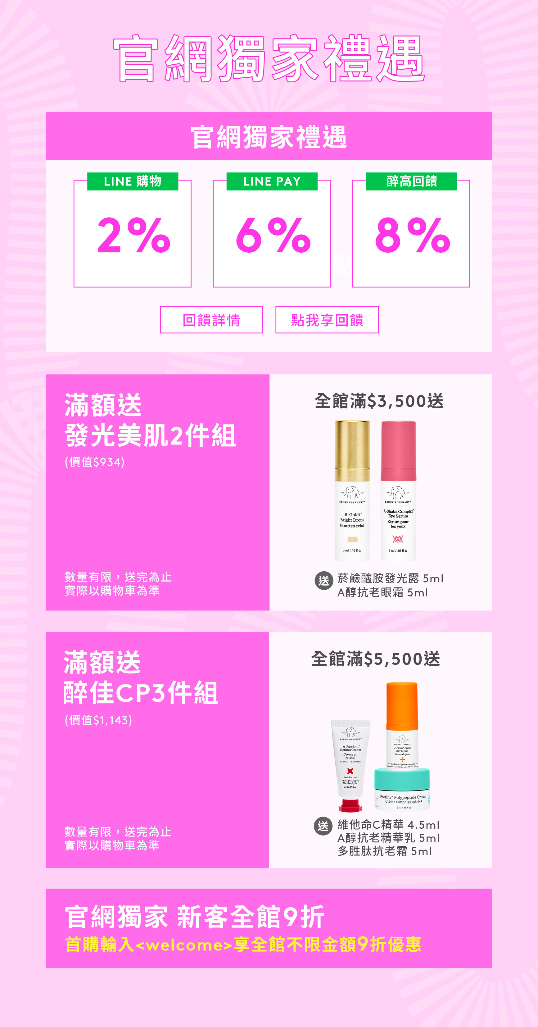 官網獨家禮遇