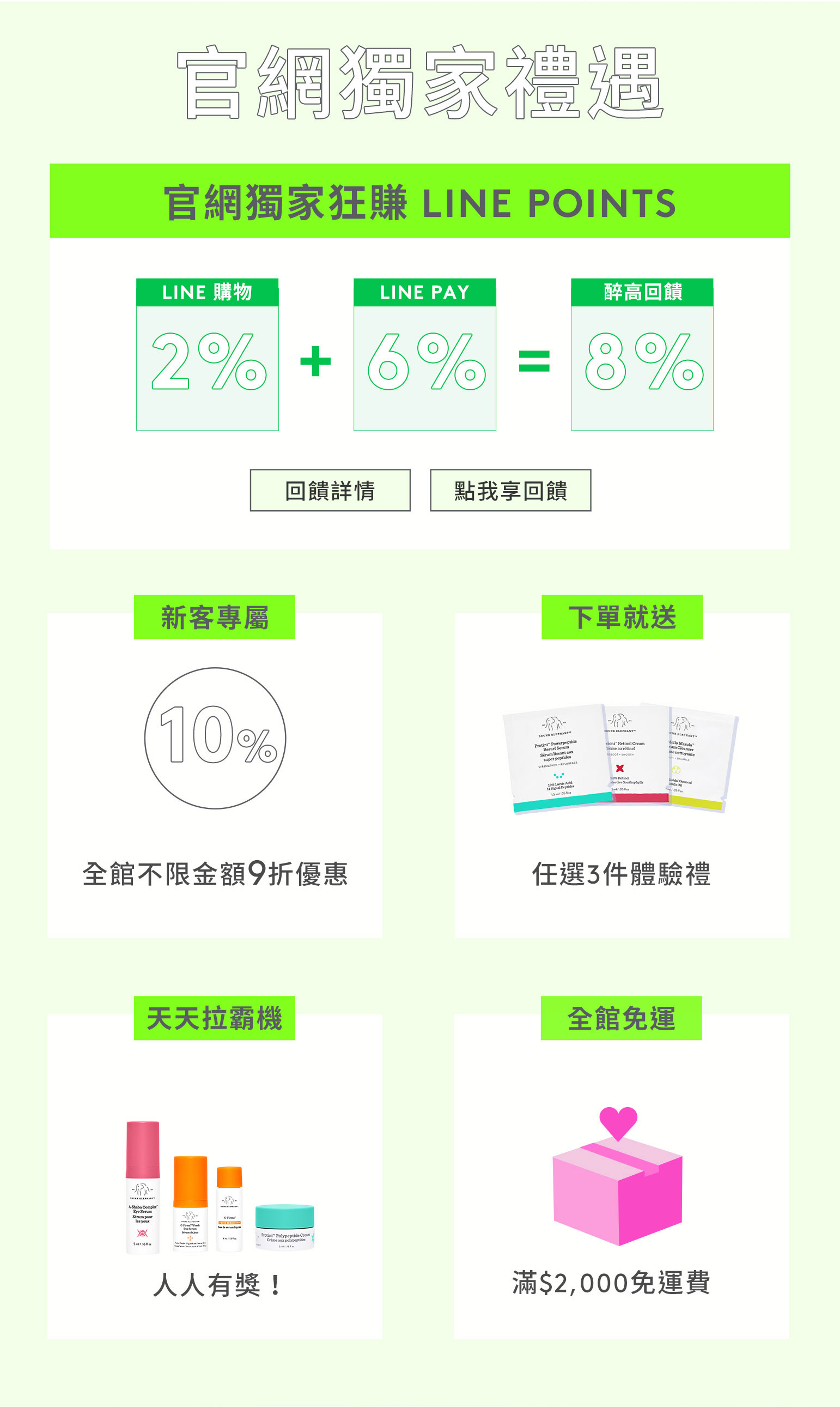 官網獨家禮遇