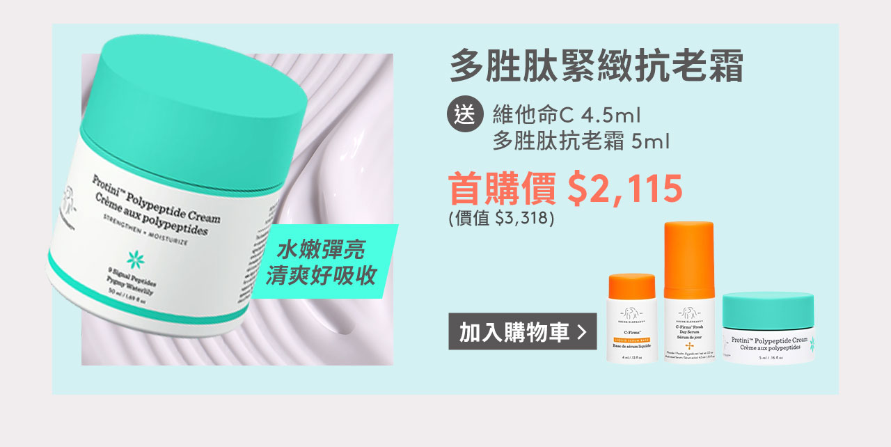 多胜肽緊緻抗老霜