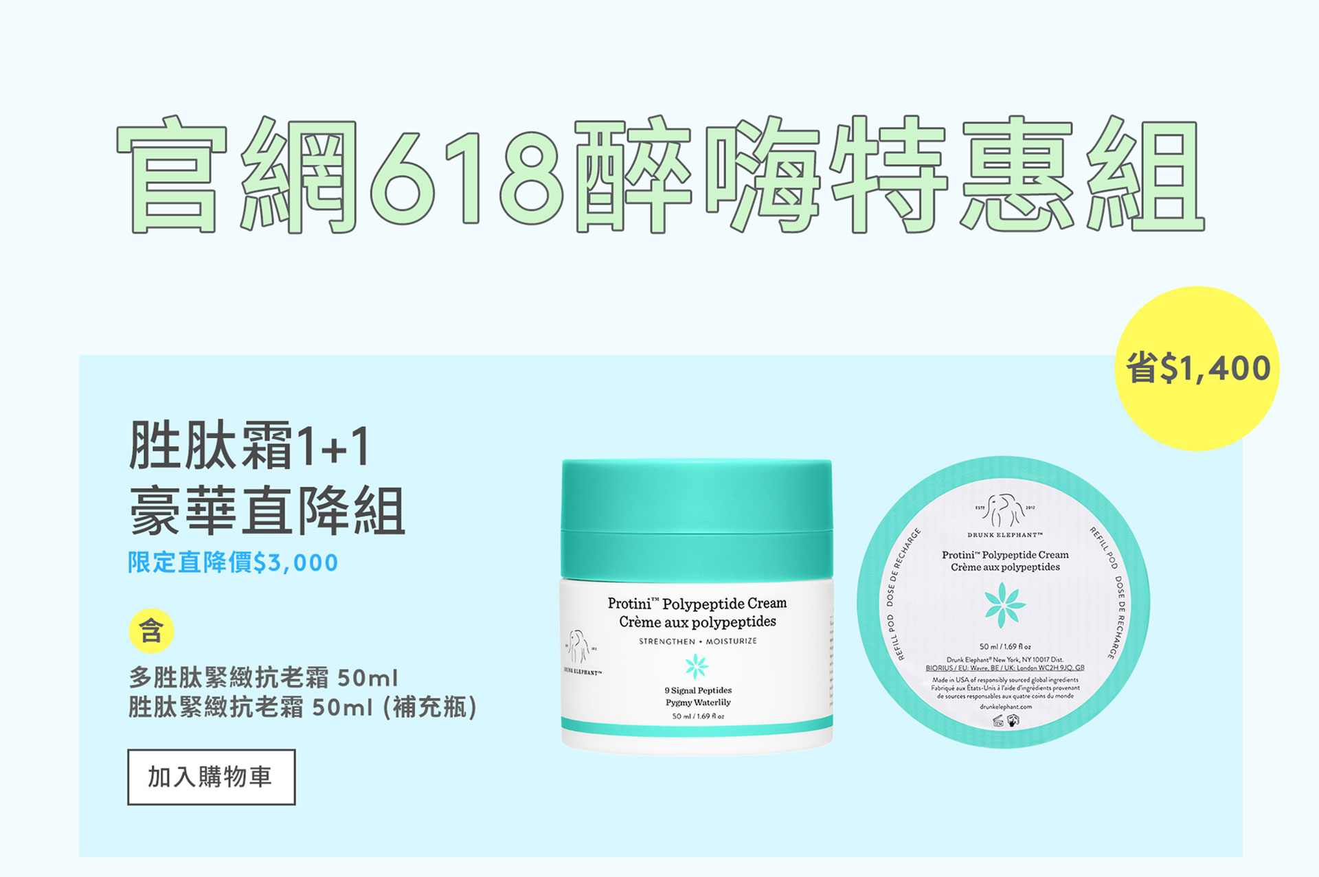 胜肽霜1+1豪華直降組