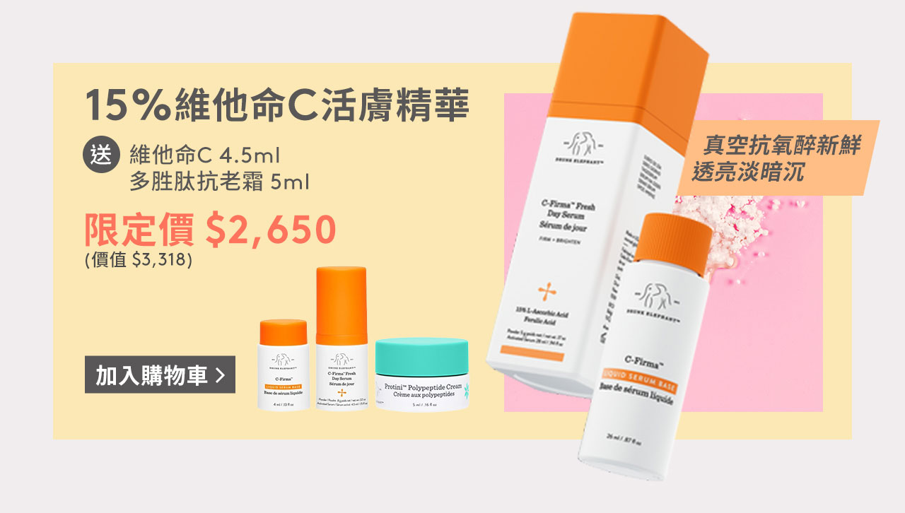 15%維他命C活膚精華