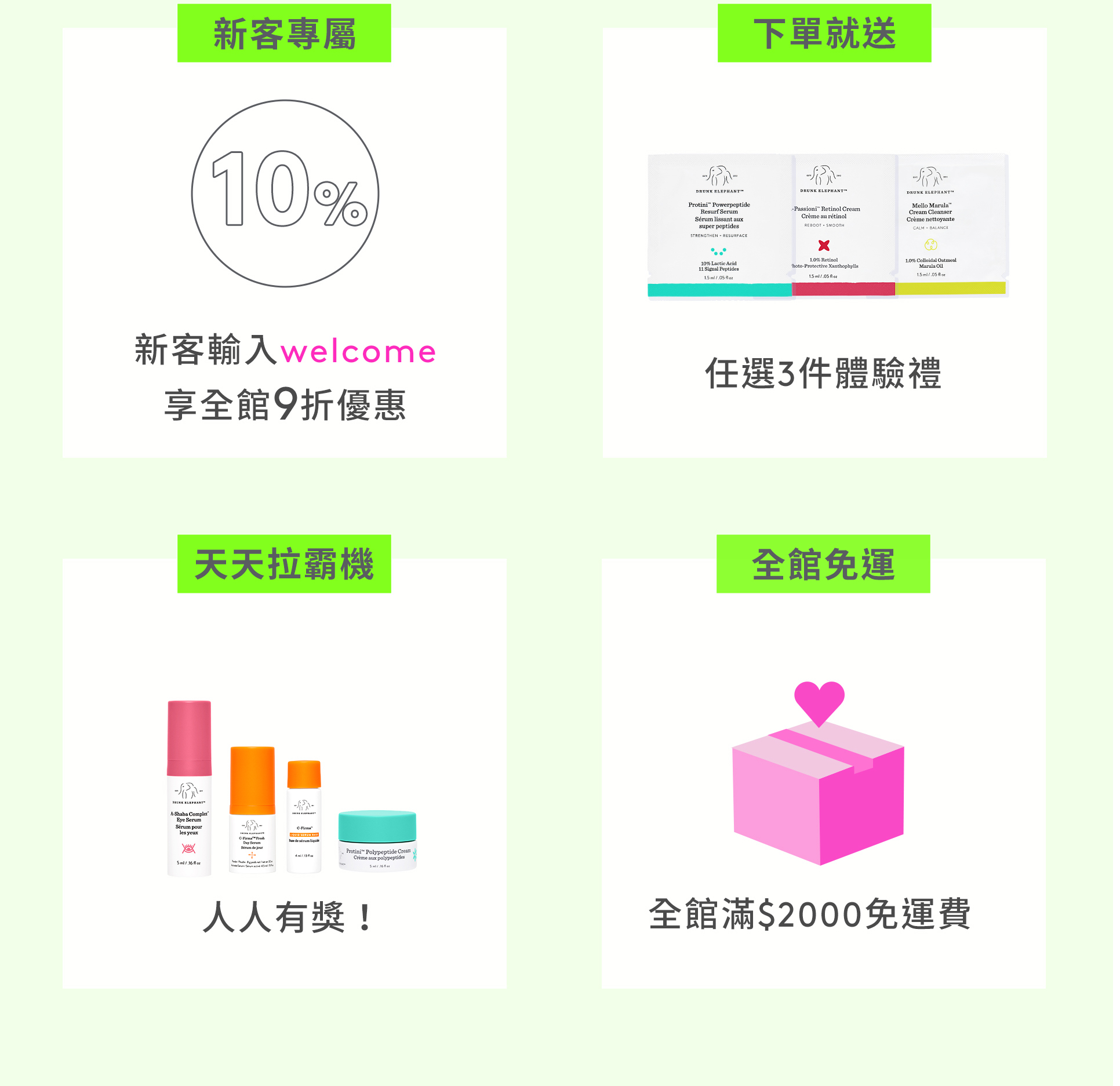 官網獨家禮遇