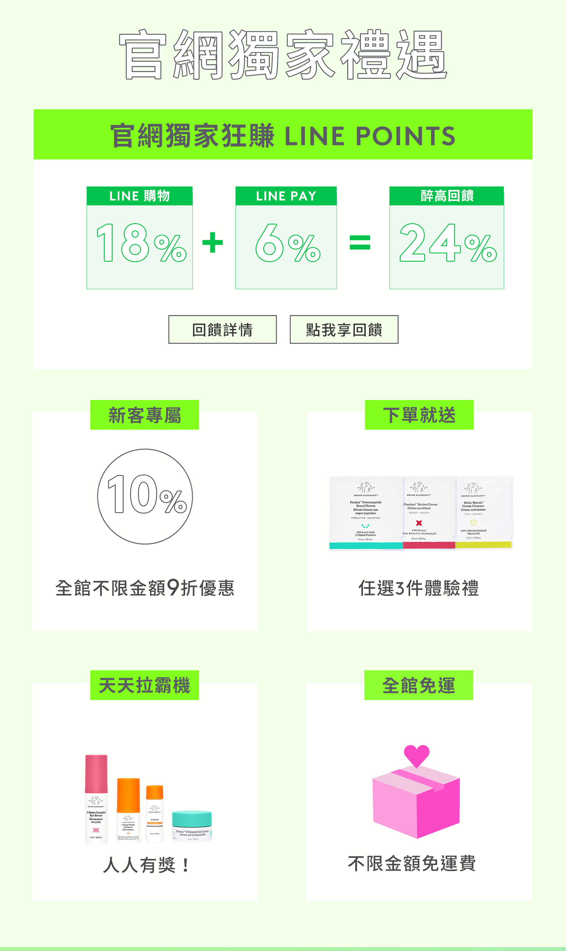 官網獨家禮遇