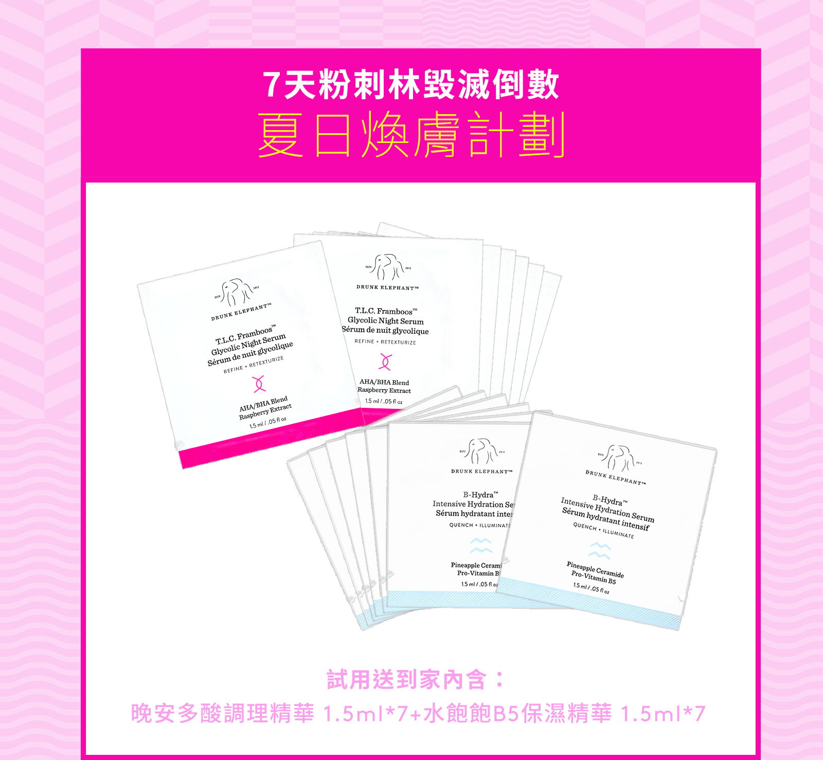 試用送到家 7天粉刺林毀滅倒數 夏日煥膚計劃