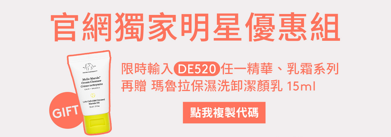 官網獨家明星優惠組