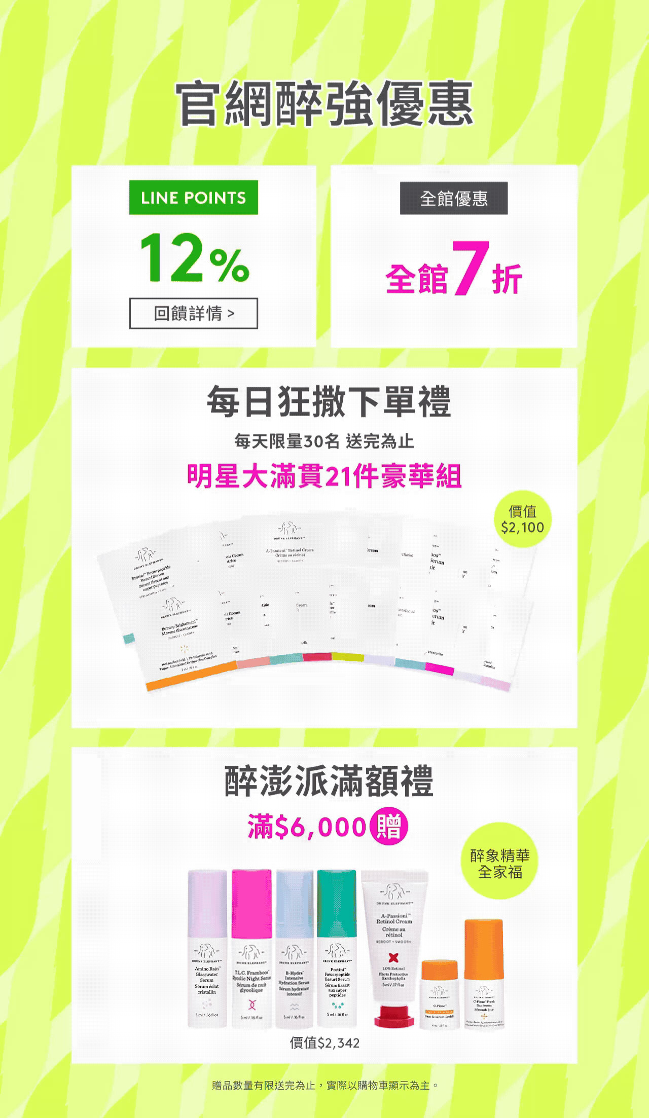 LINEPOINTS 12% 全館7折