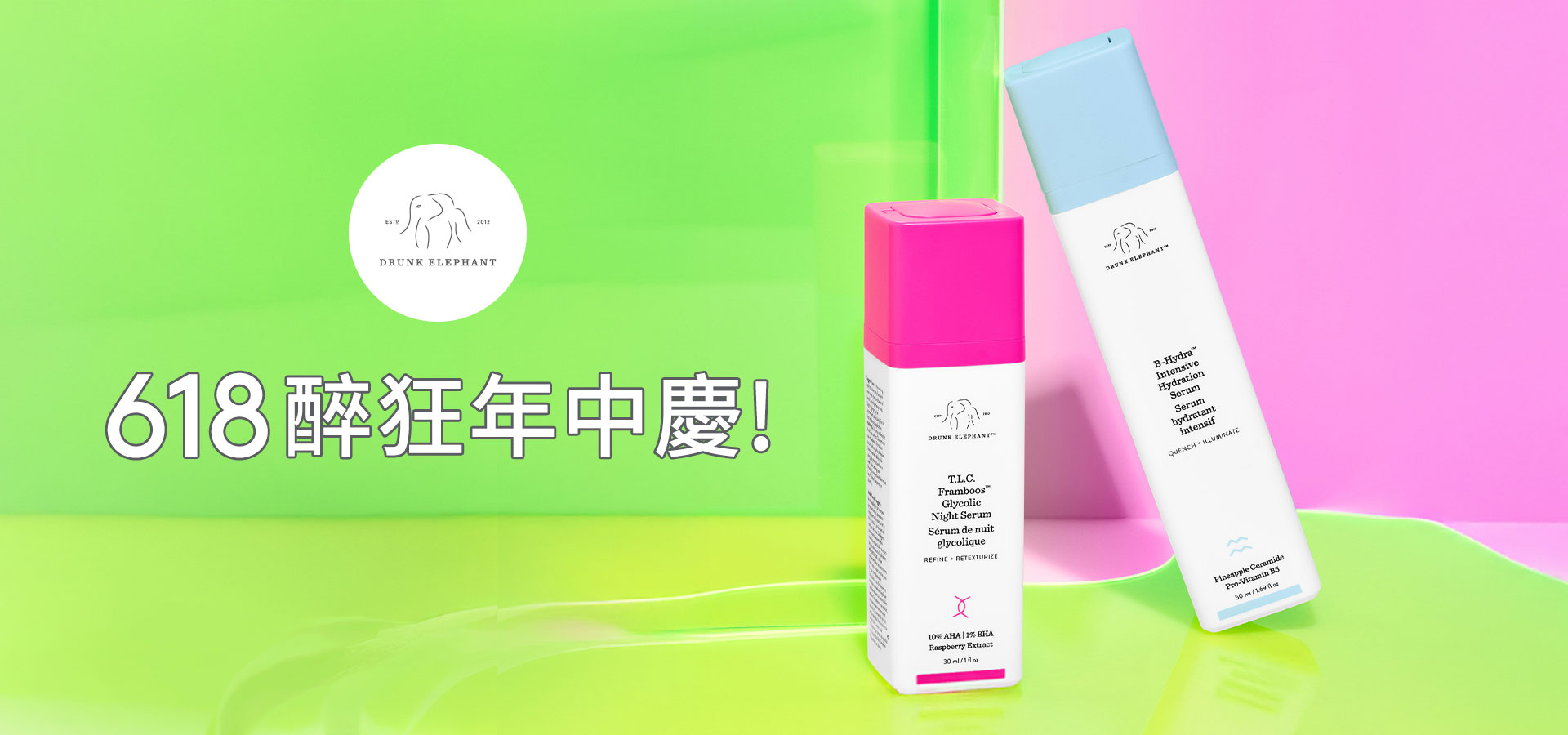 618最狂年中慶