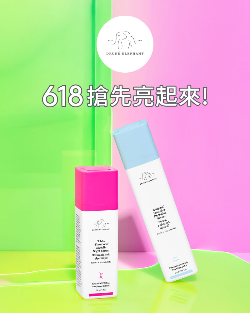 618搶先亮起來