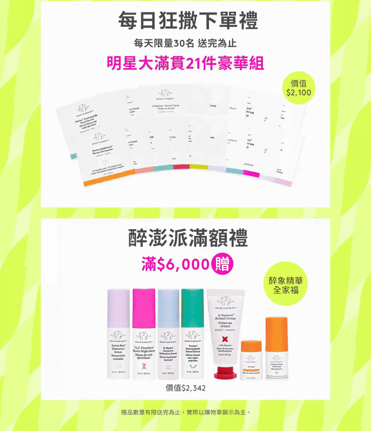 每日狂撒下單禮 滿額禮