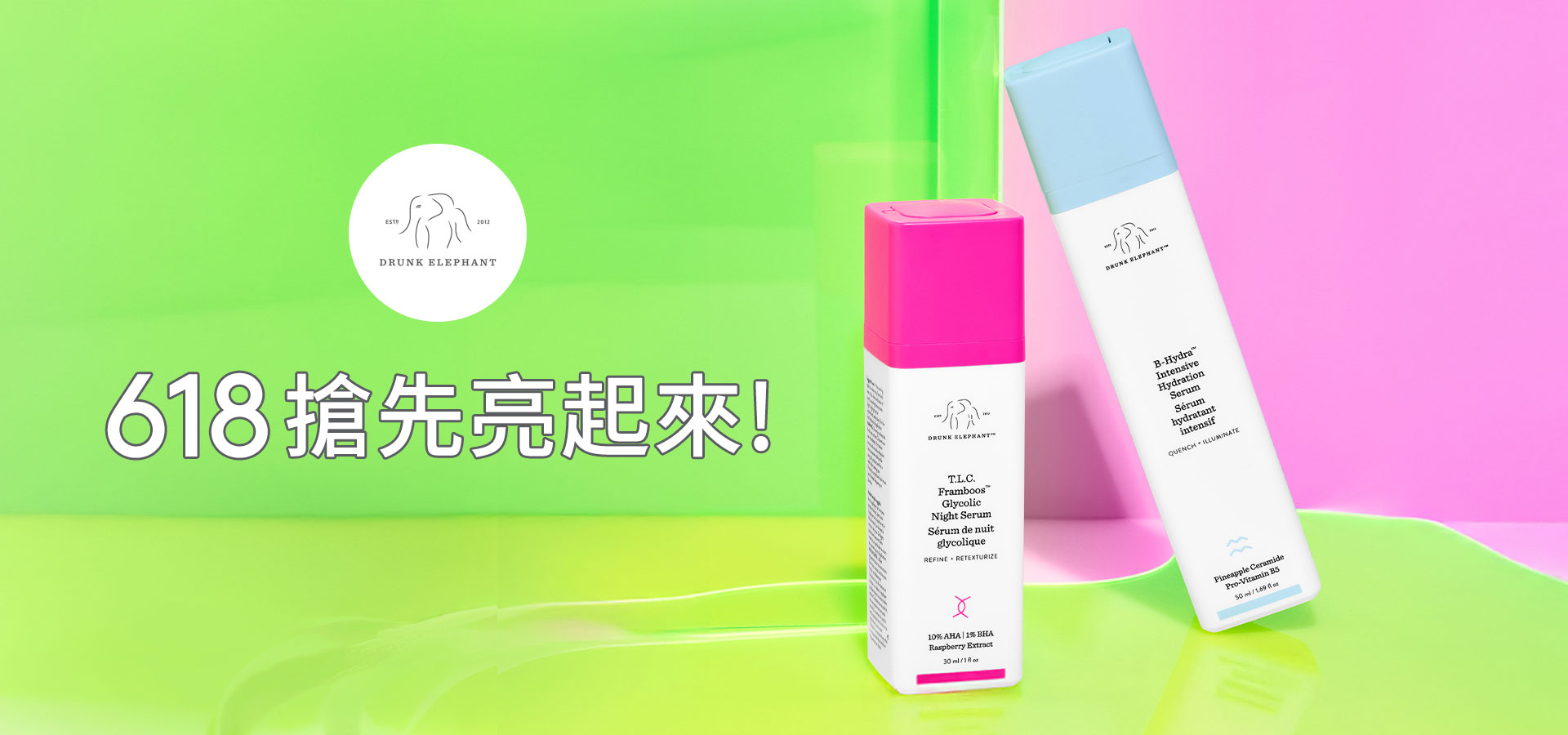 618搶先亮起來