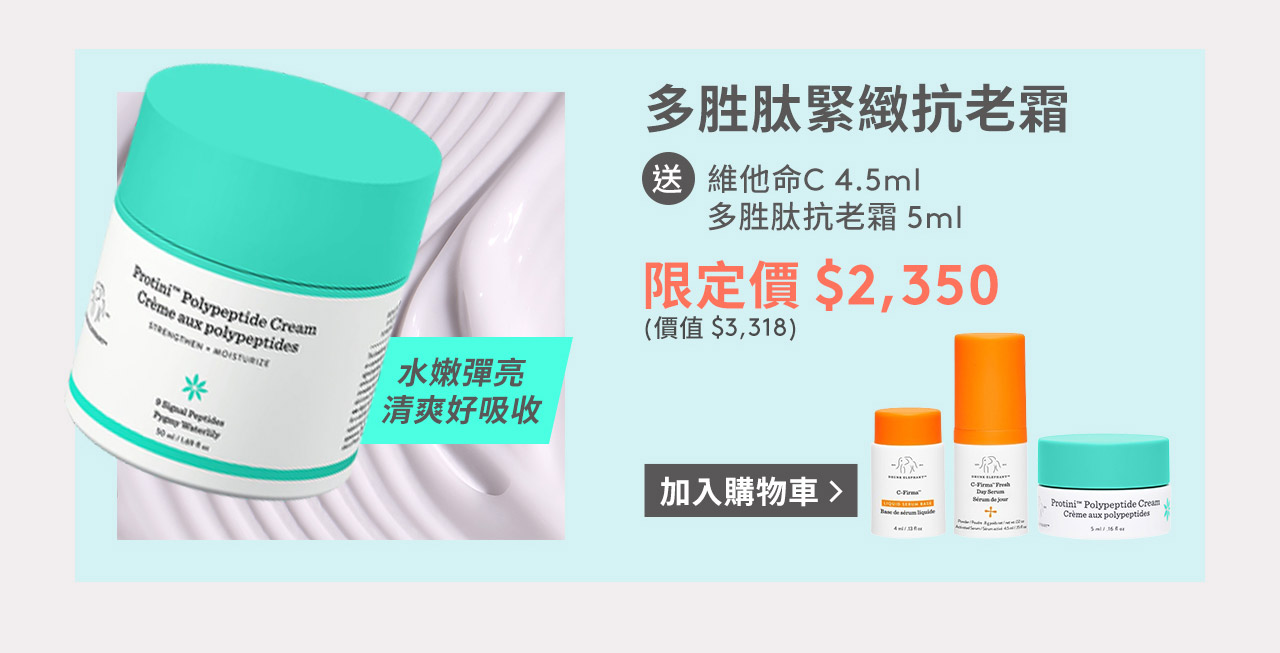 多胜肽緊緻抗老霜