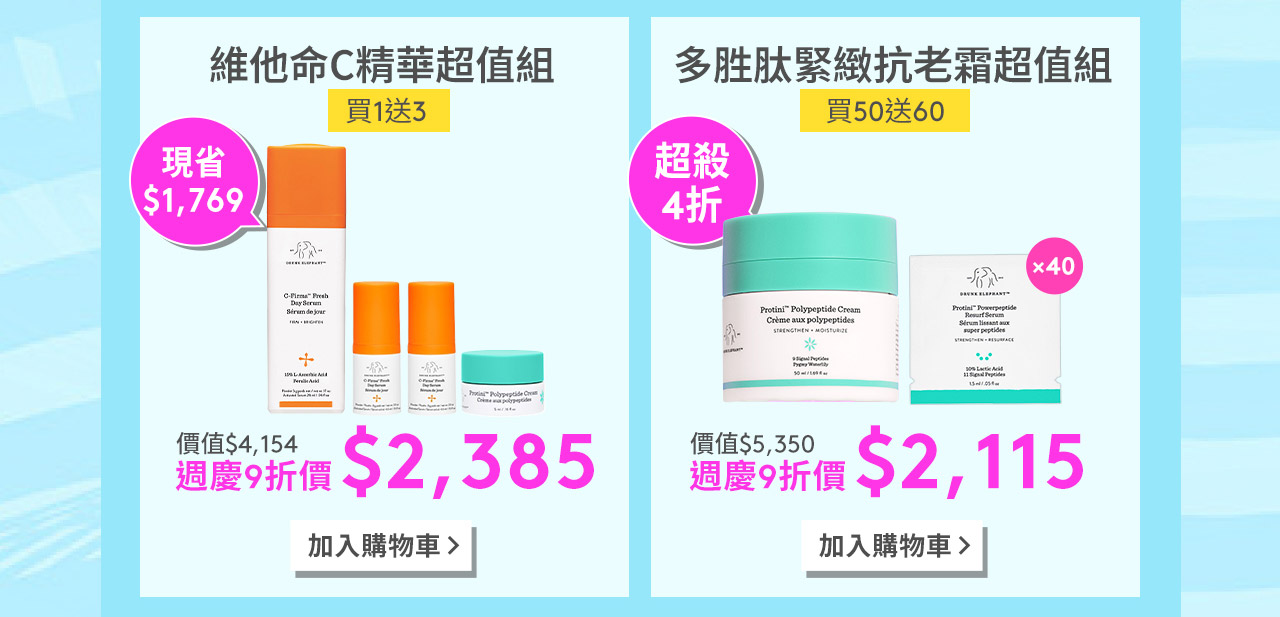 維他命C精華超值組買1送3 多胜肽緊緻抗老霜超值組買50送60