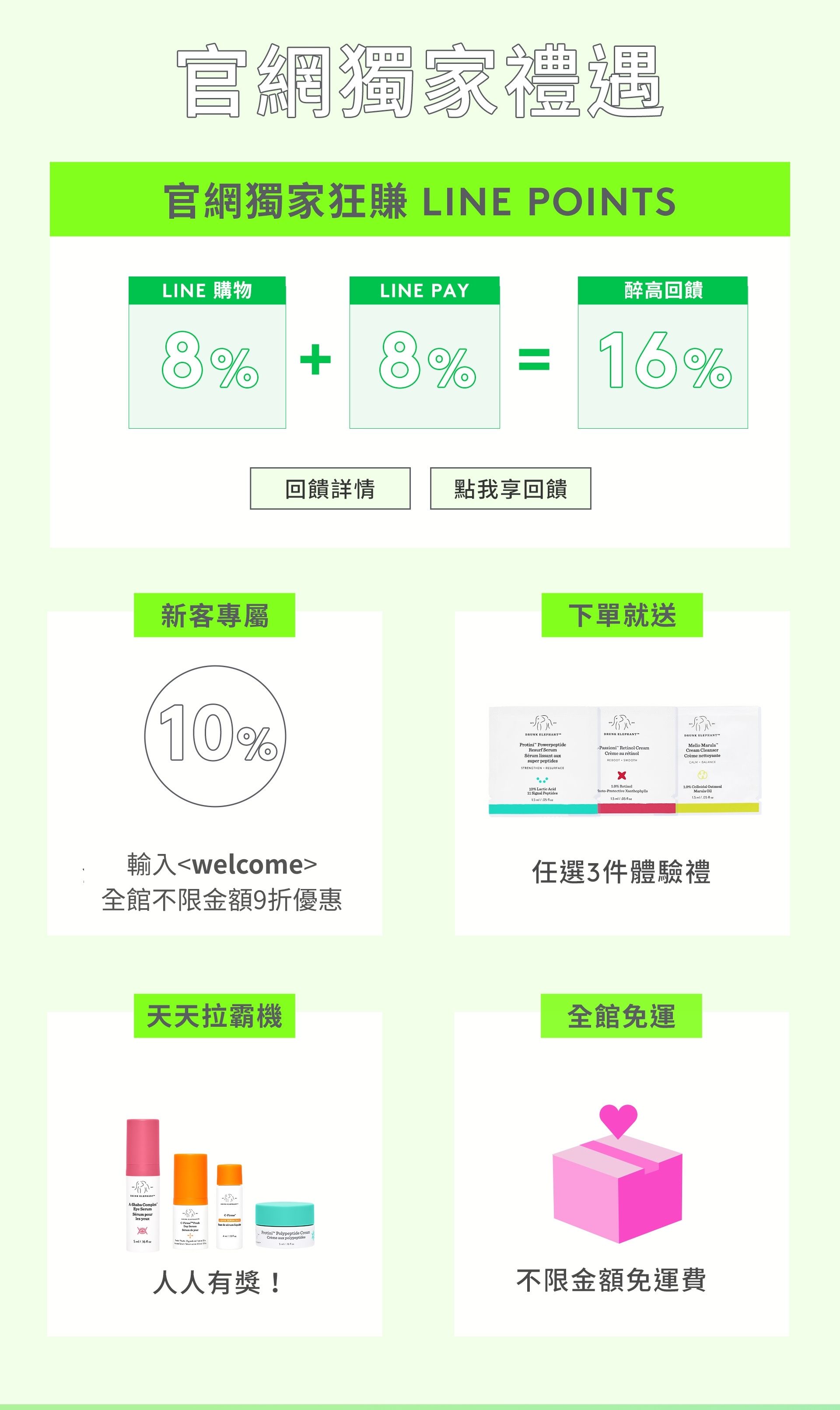 官網獨家禮遇