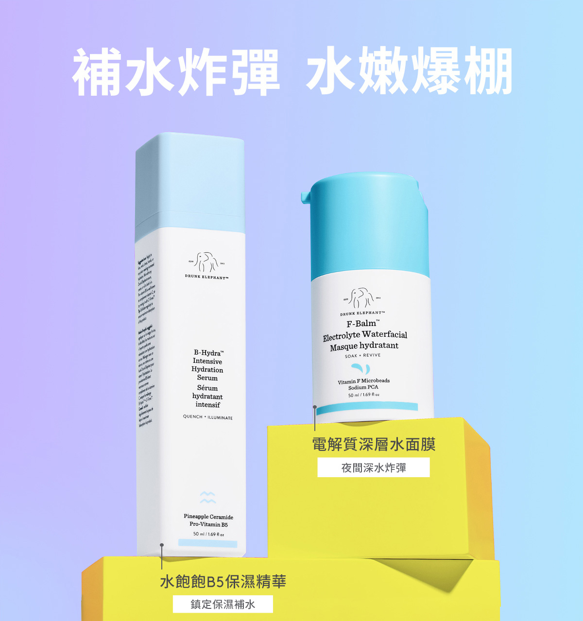 補水炸彈水嫩爆棚