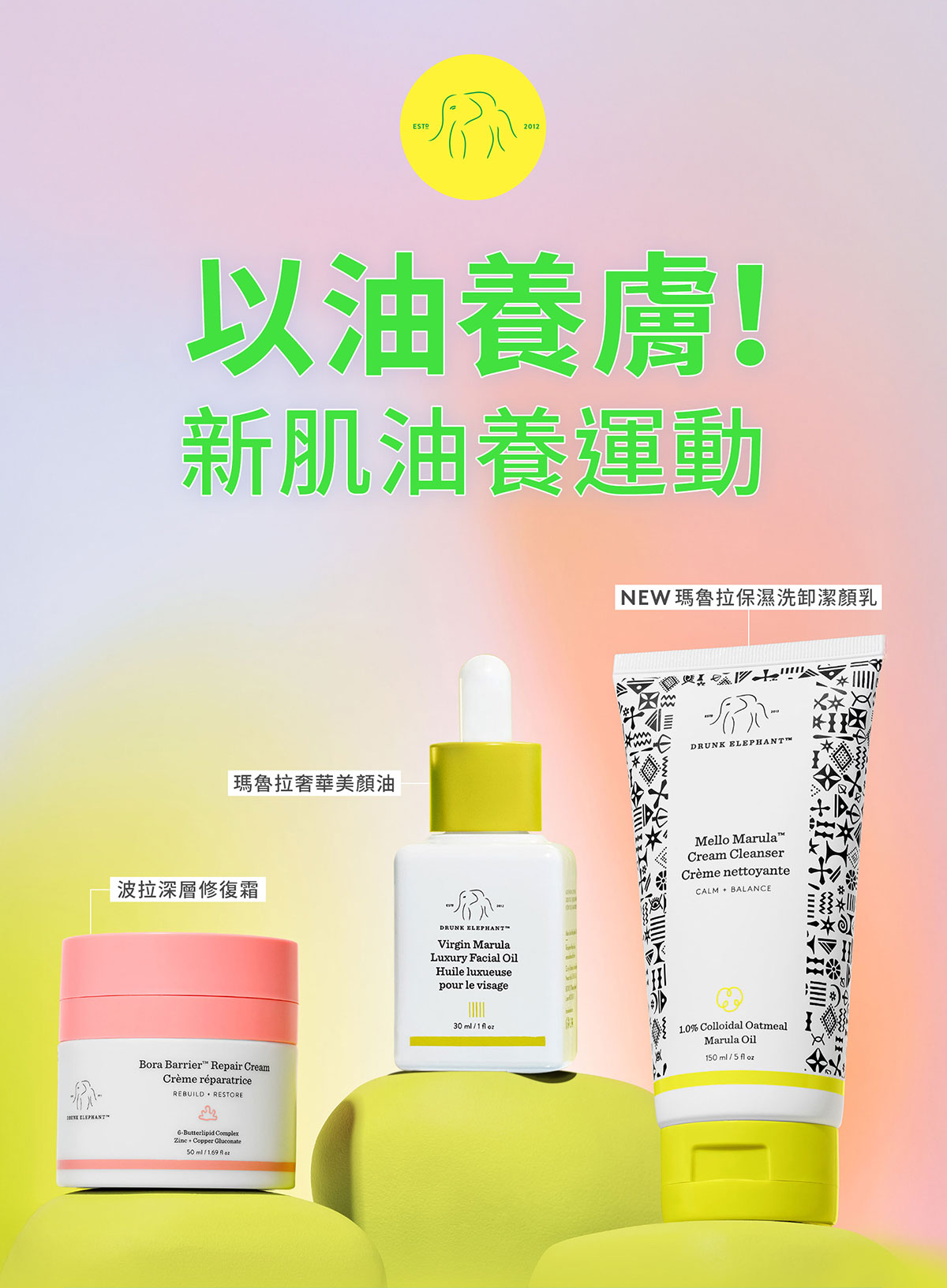 以油養膚！新肌油養運動