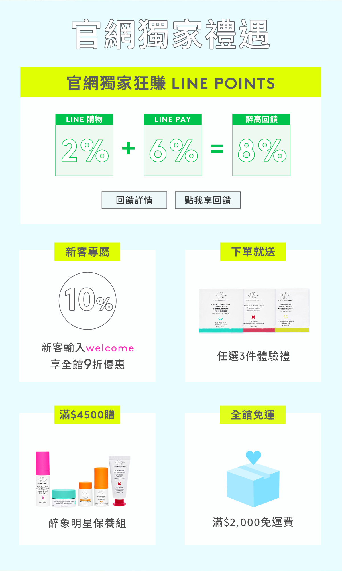 官網獨家禮遇