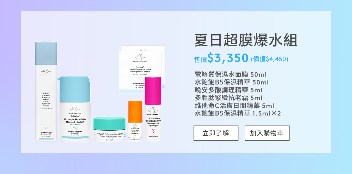 夏日超膜爆水組