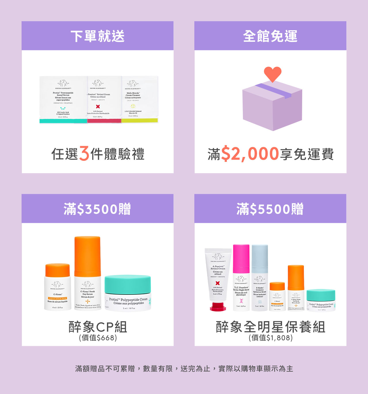 下單就送 全館免運 滿$3500贈 滿$5500贈