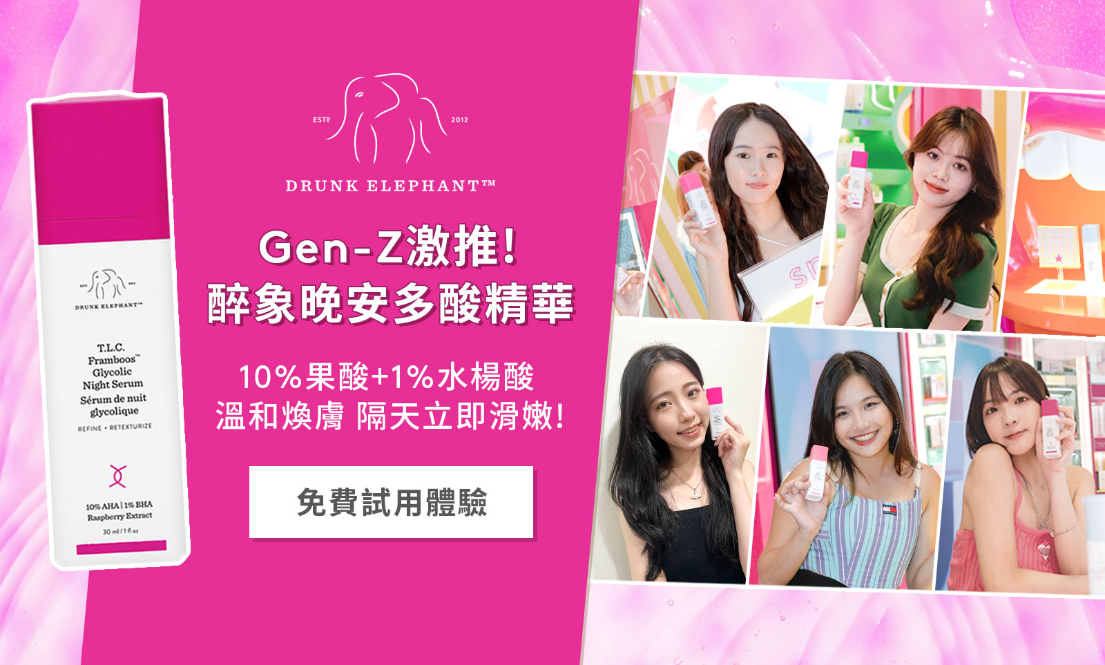 Gen-Z激推!醉象晚安多酸精華 