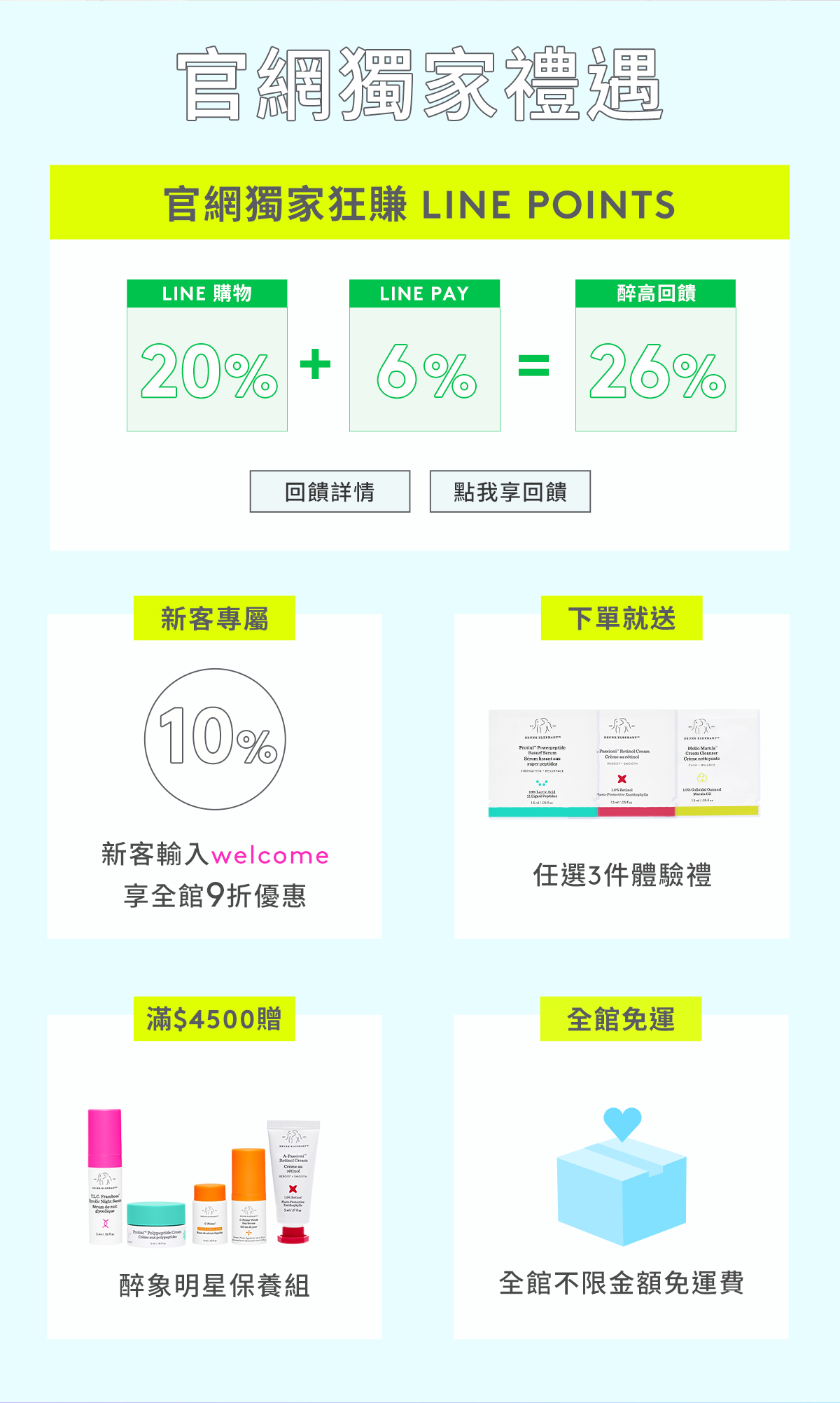 官網獨家禮遇